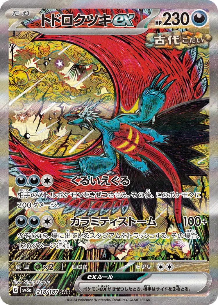 Terastal Festival ex Roaring Moon ex Special Art Rare