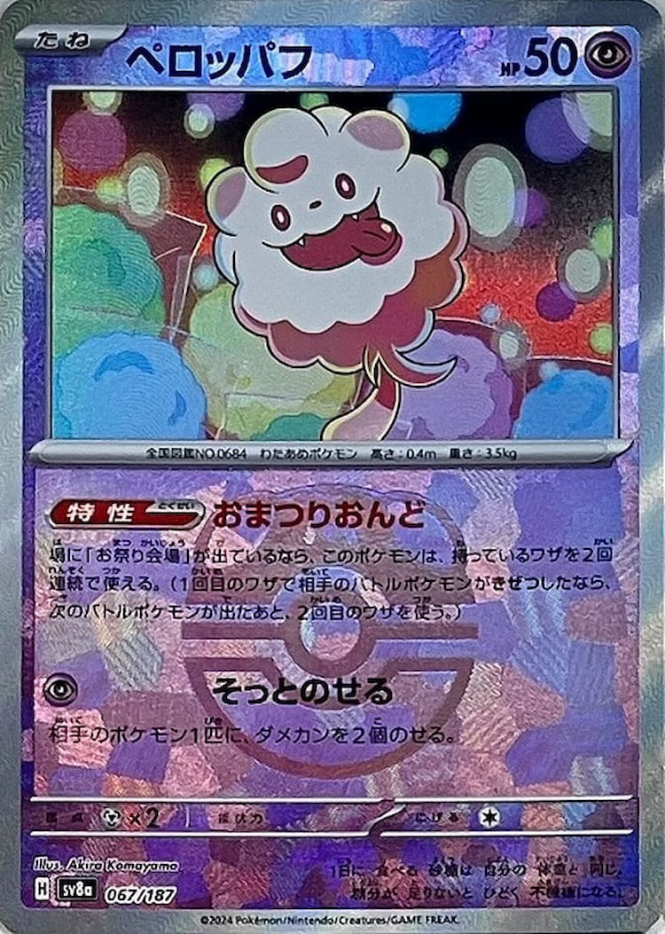 Terastal Festival ex Swirlix Master Ball Mirror