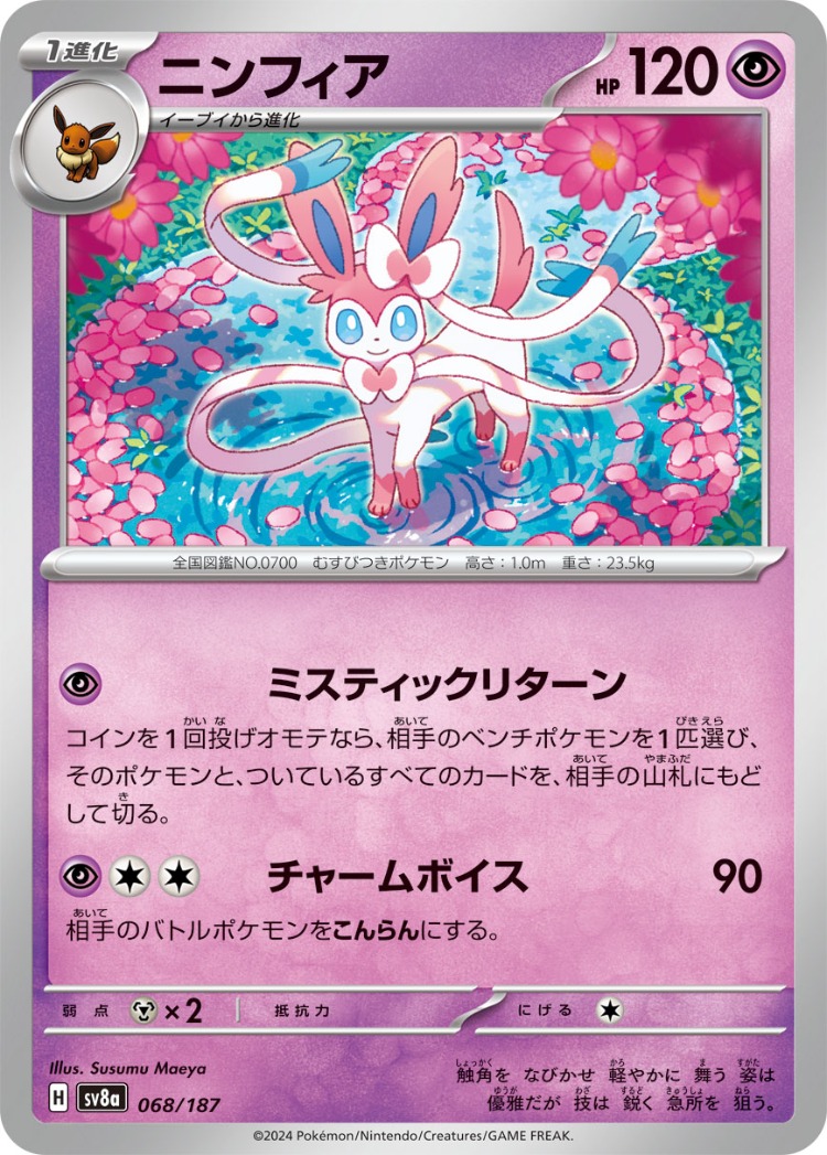 Terastal Festival ex Sylveon Common