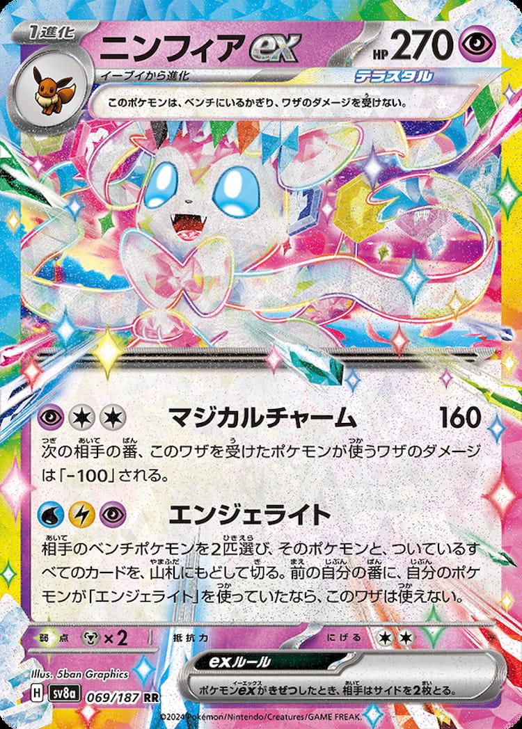 Terastal Festival ex Sylveon ex Double Rare