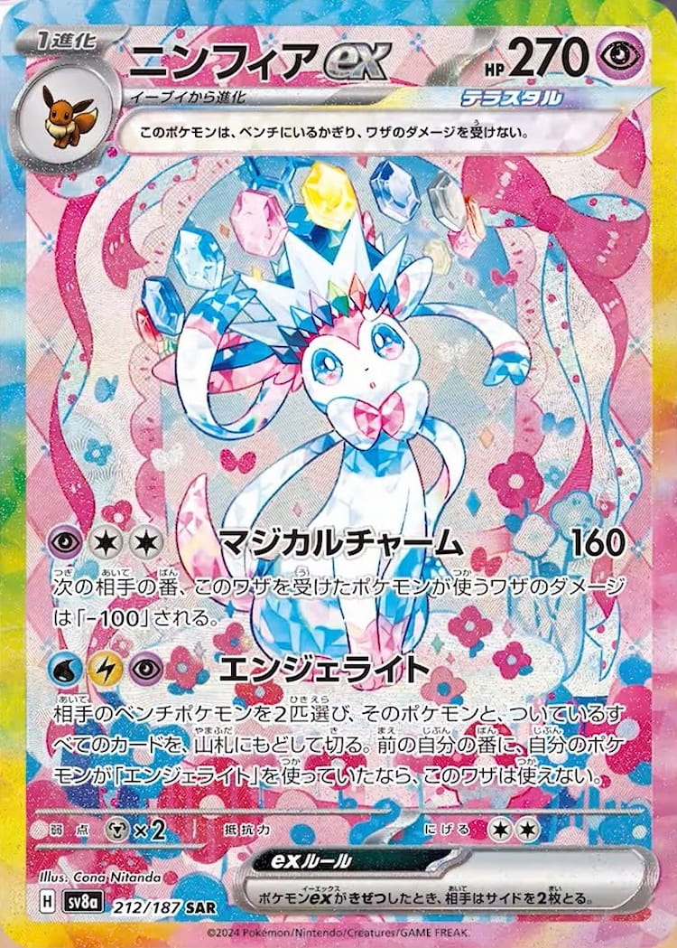 Terastal Festival ex Sylveon ex Special Art Rare