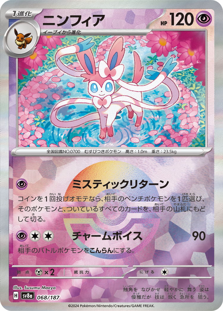 Terastal Festival ex Sylveon Mirror