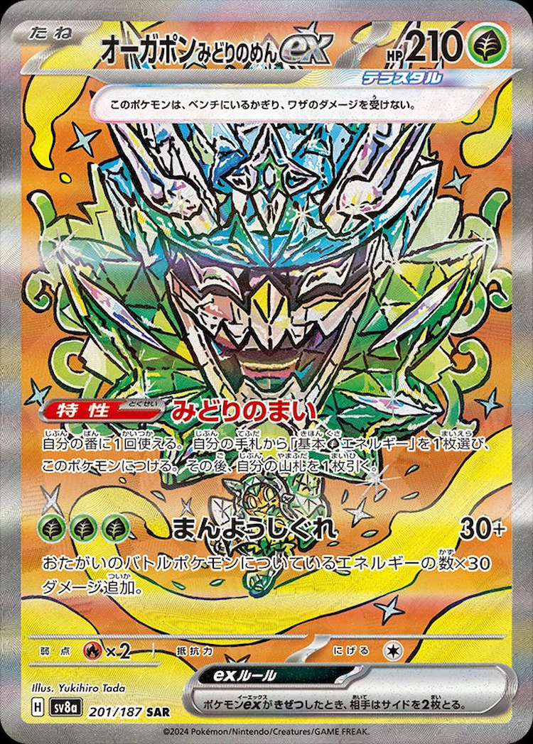 Terastal Festival ex Teal Mask Ogerpon ex Special Art Rare