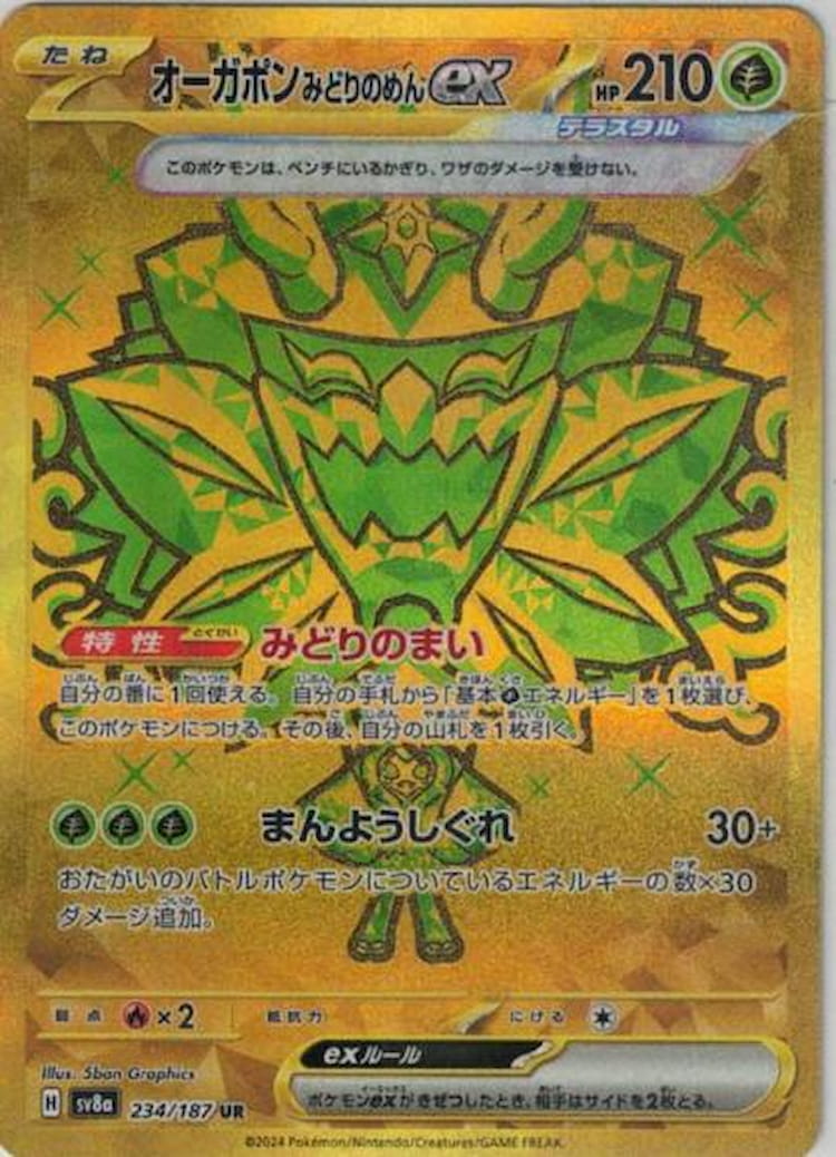 Terastal Festival ex Teal Mask Ogerpon ex Ultra Rare