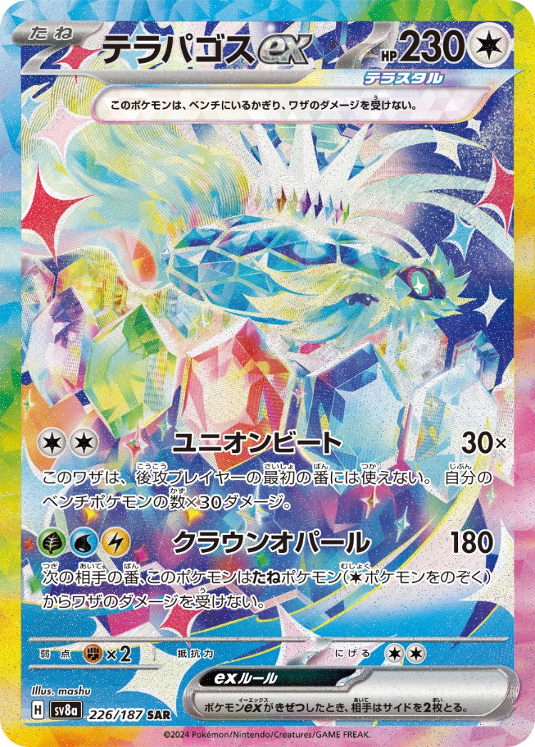 Terastal Festival ex Terapagos ex Special Art Rare