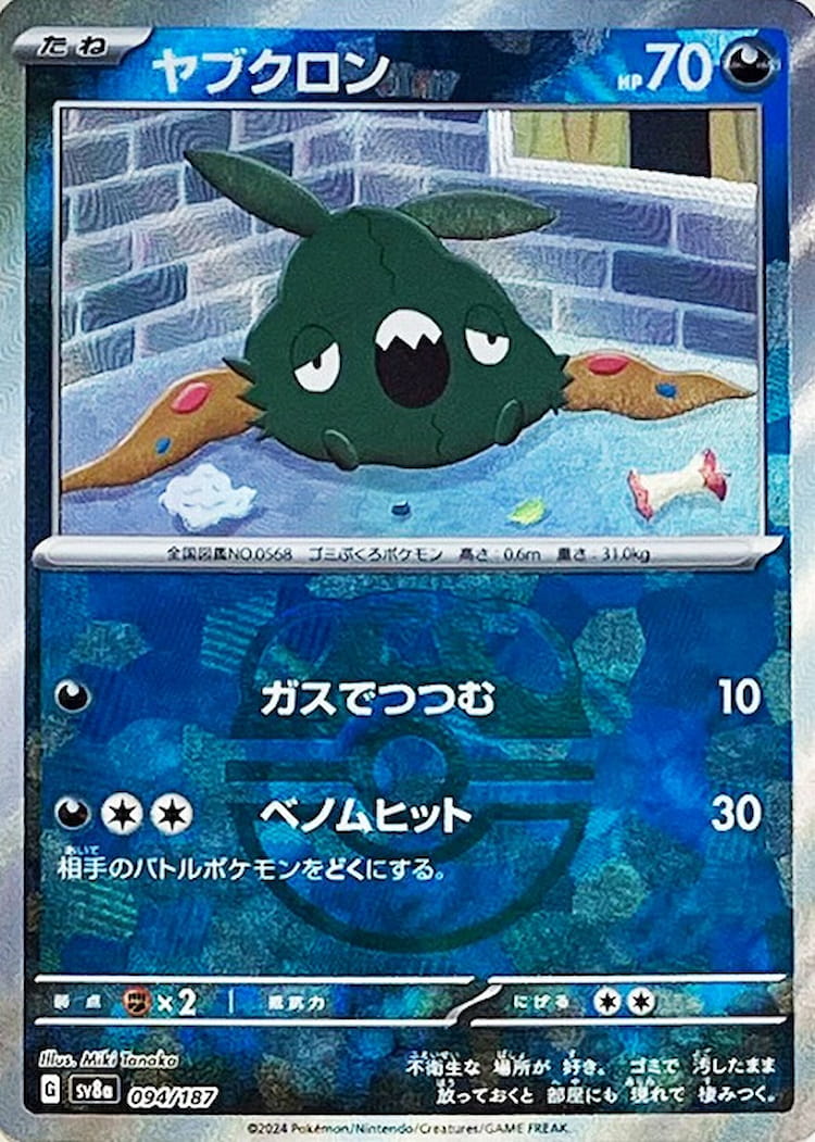 Terastal Festival ex Trubbish Master Ball Mirror