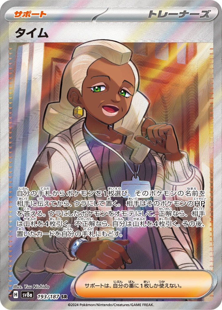 Terastal Festival ex Tyme Super Rare