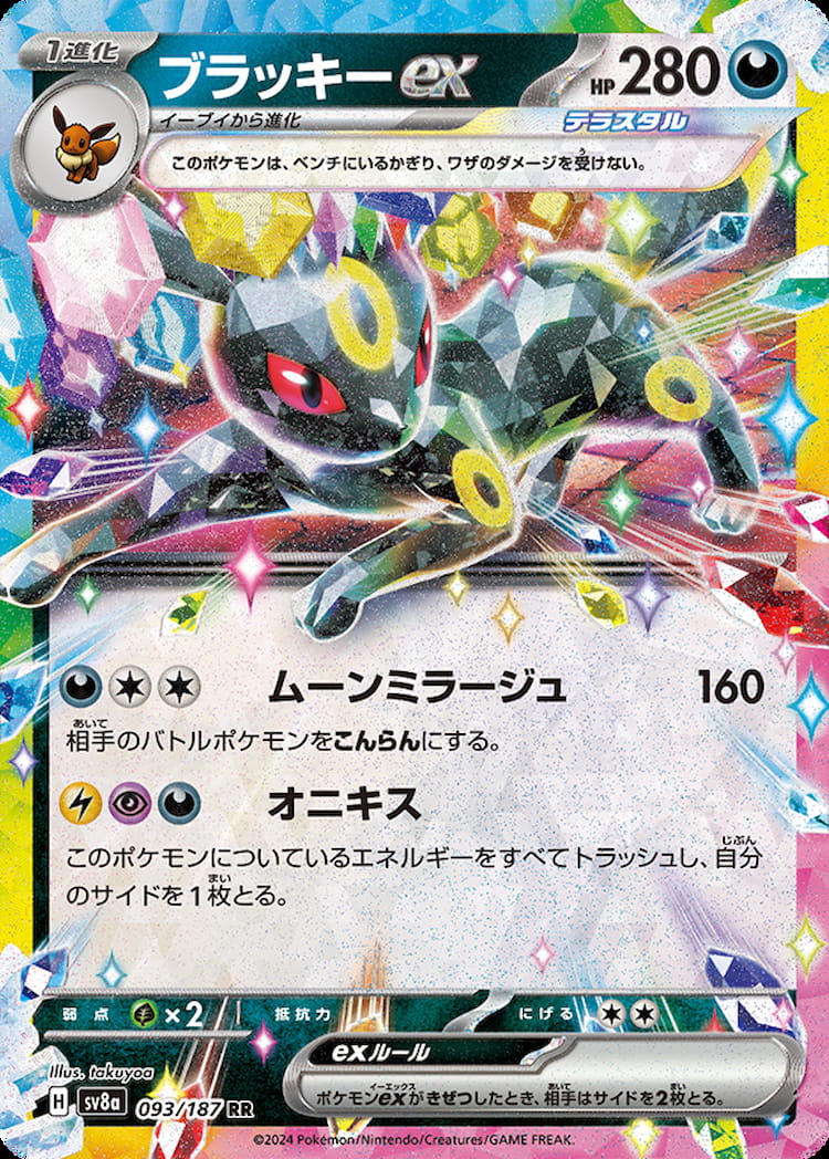 Terastal Festival ex Umbreon ex Double Rare