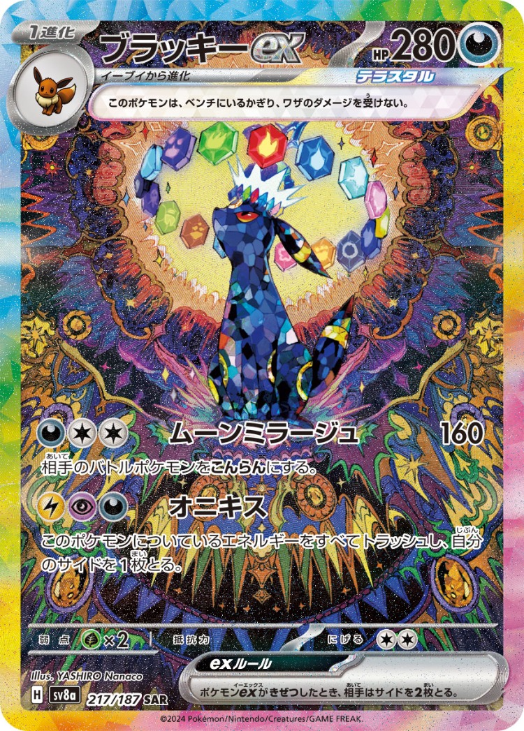 Terastal Festival ex Umbreon ex Special Art Rare