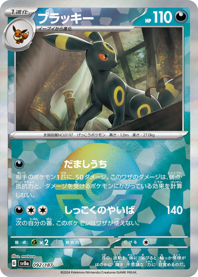 Terastal Festival ex Umbreon Mirror