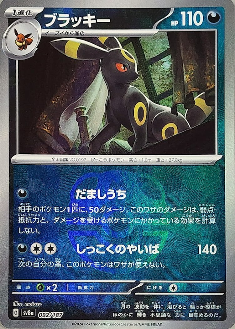 Terastal Festival ex Umbreon Master Ball Mirror