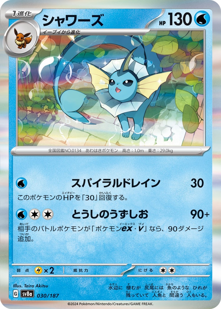 Terastal Festival ex Vaporeon Rare