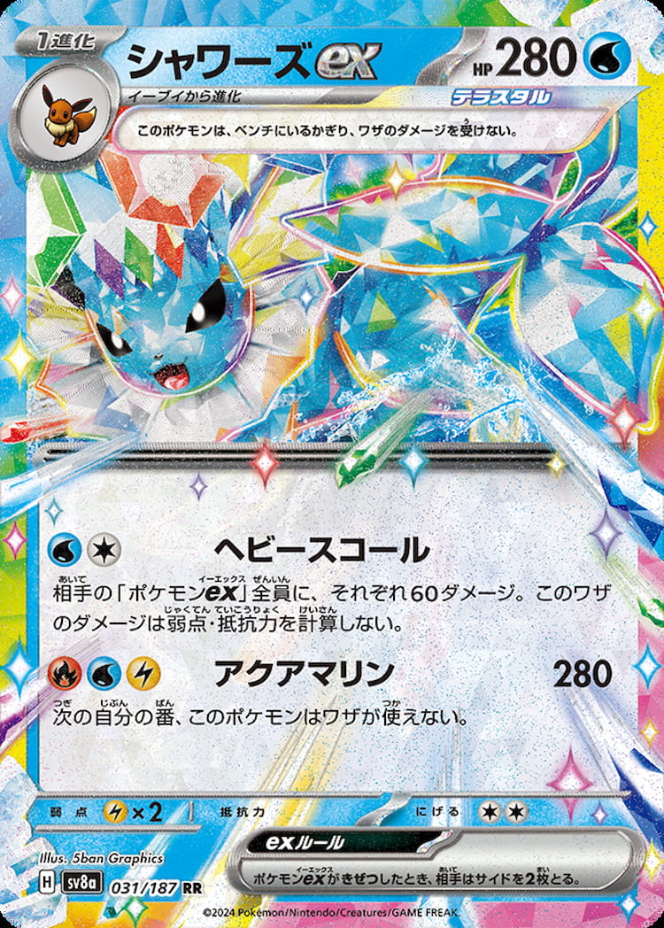 Terastal Festival ex Vaporeon ex Double Rare