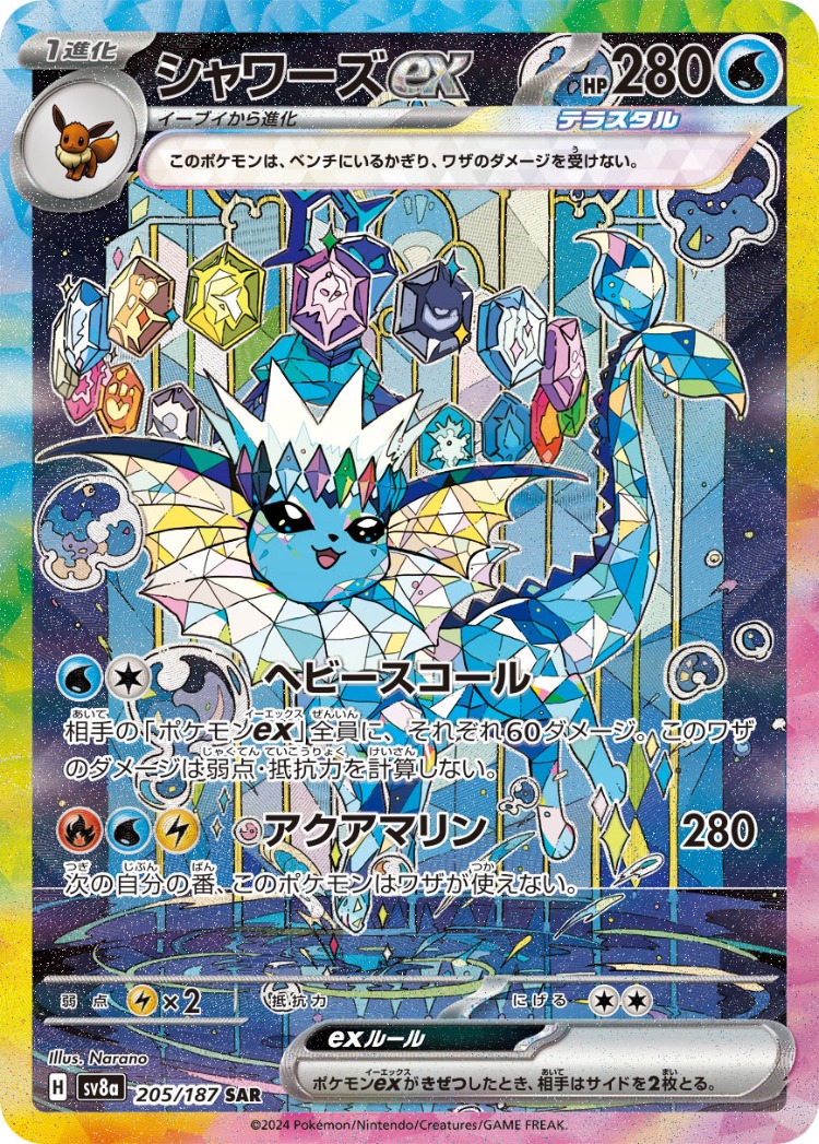 Terastal Festival ex Vaporeon ex Special Art Rare