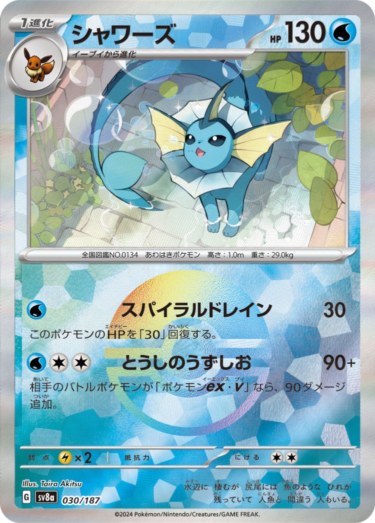 Terastal Festival ex Vaporeon Mirror