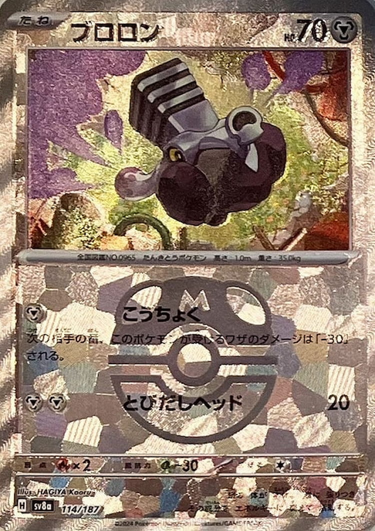 Terastal Festival ex Varoom Master Ball Mirror