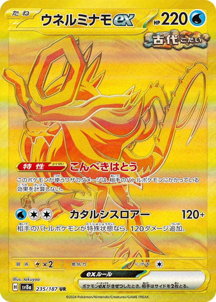 Terastal Festival ex Walking Wake ex Ultra Rare