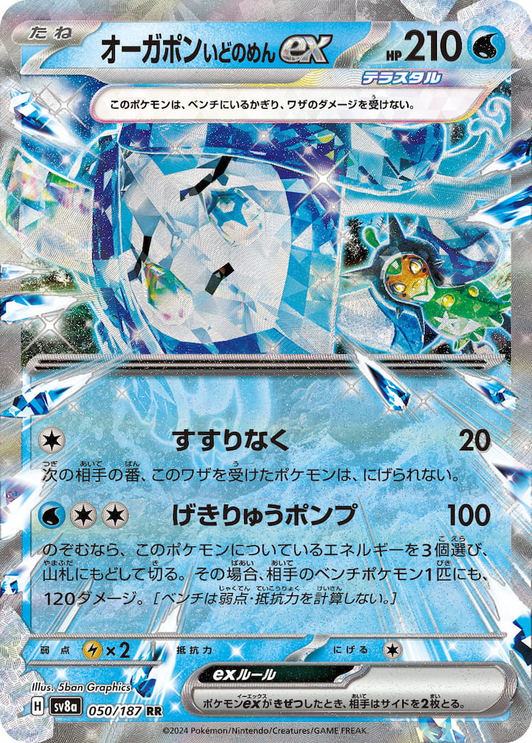 Terastal Festival exDouble Rare