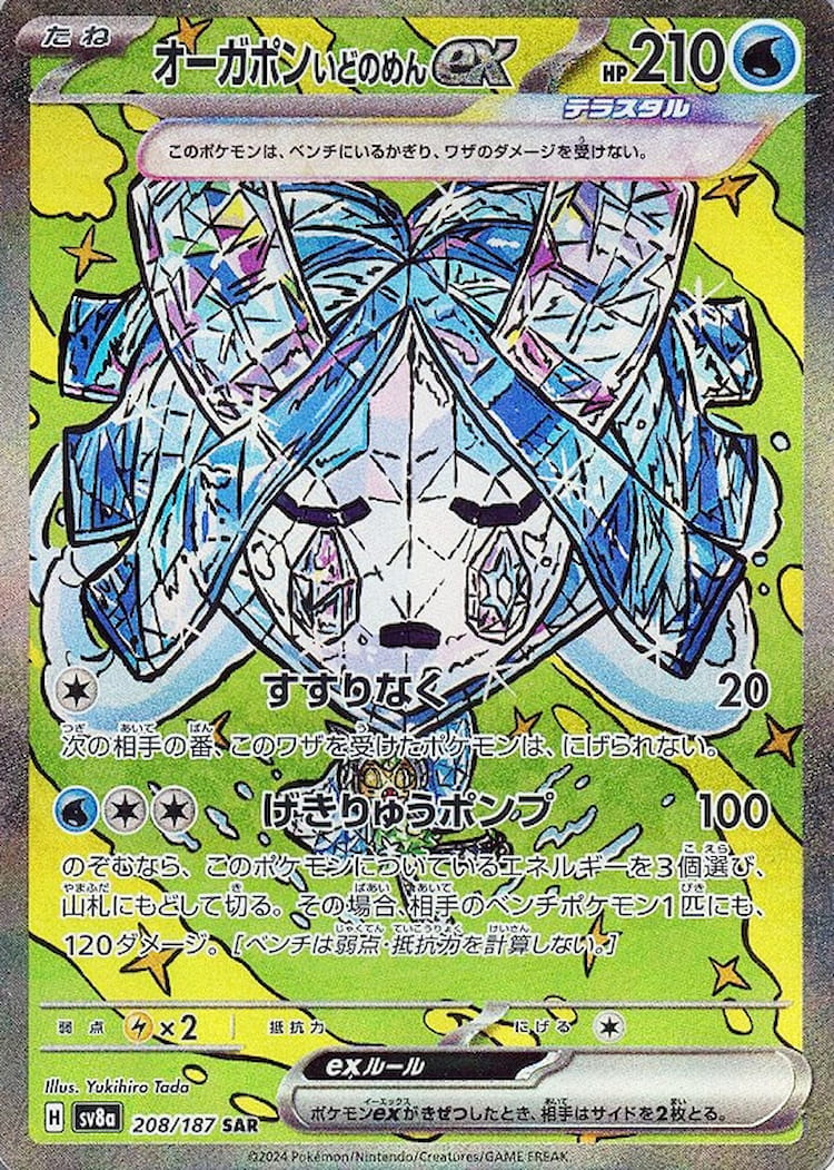 Terastal Festival ex Wellspring Mask Ogerpon ex Special Art Rare