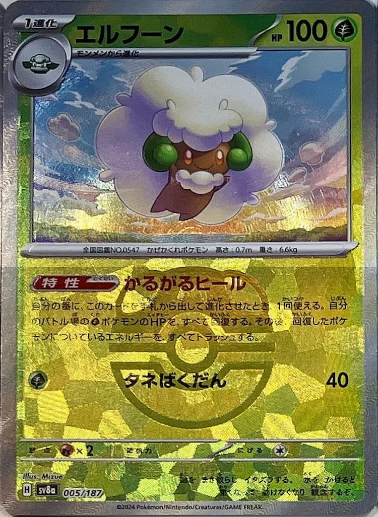 Terastal Festival ex Whimsicott Master Ball Mirror
