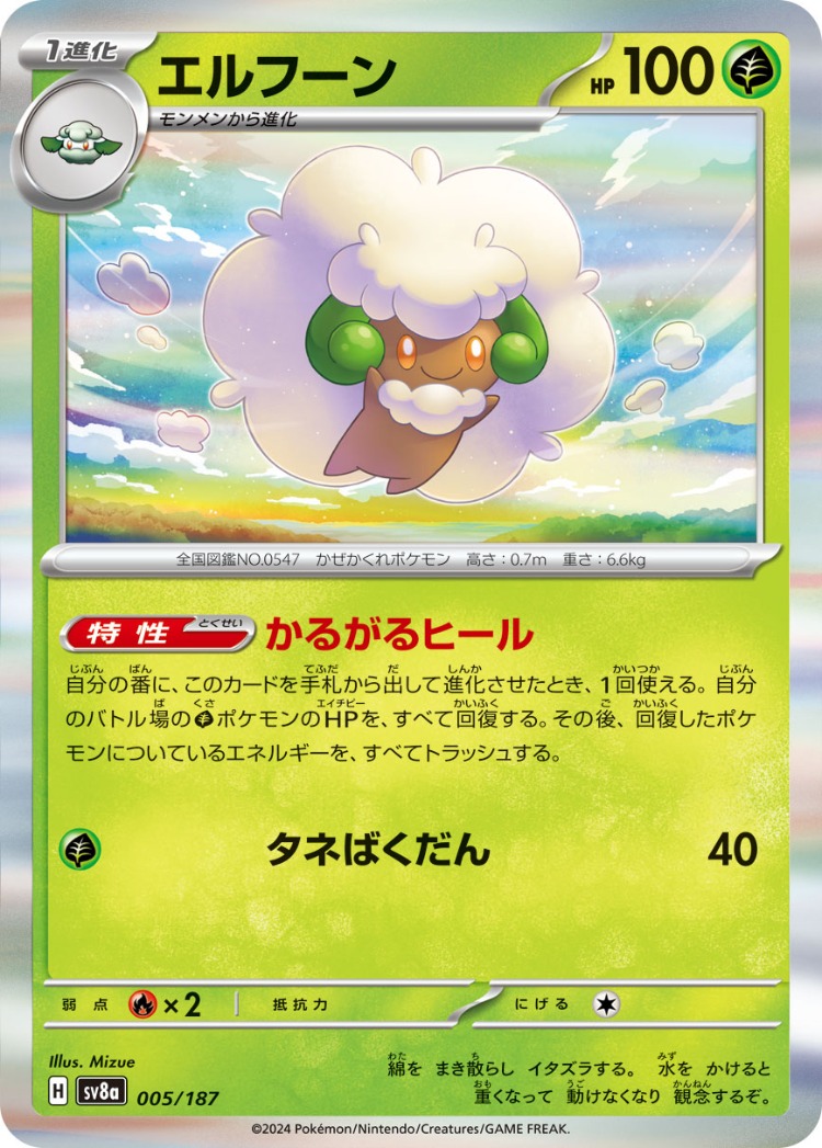 Terastal Festival ex Whimsicott Rare