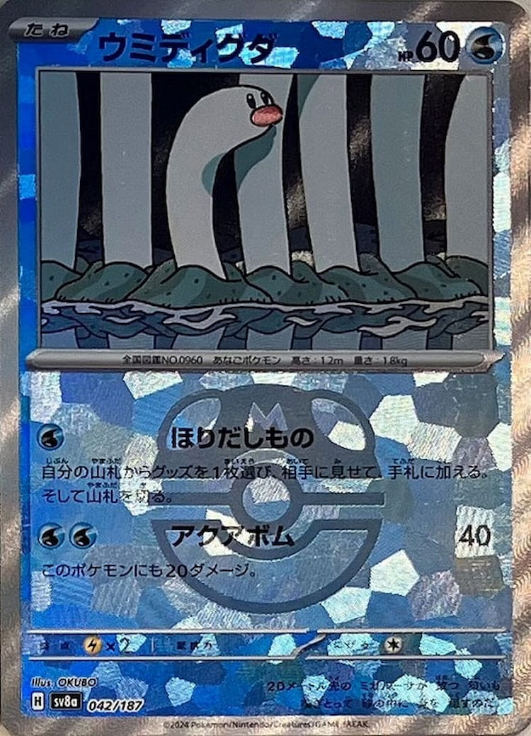 Terastal Festival ex Wiglett Master Ball Mirror