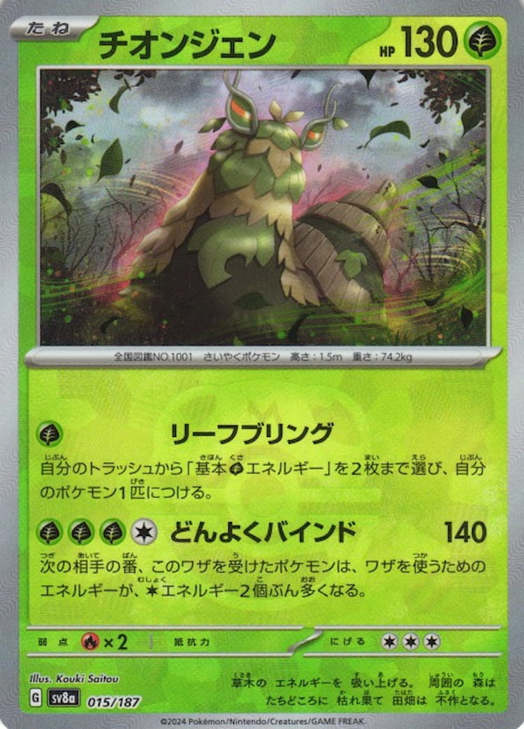 Terastal Festival ex Wo-Chien Master Ball Mirror