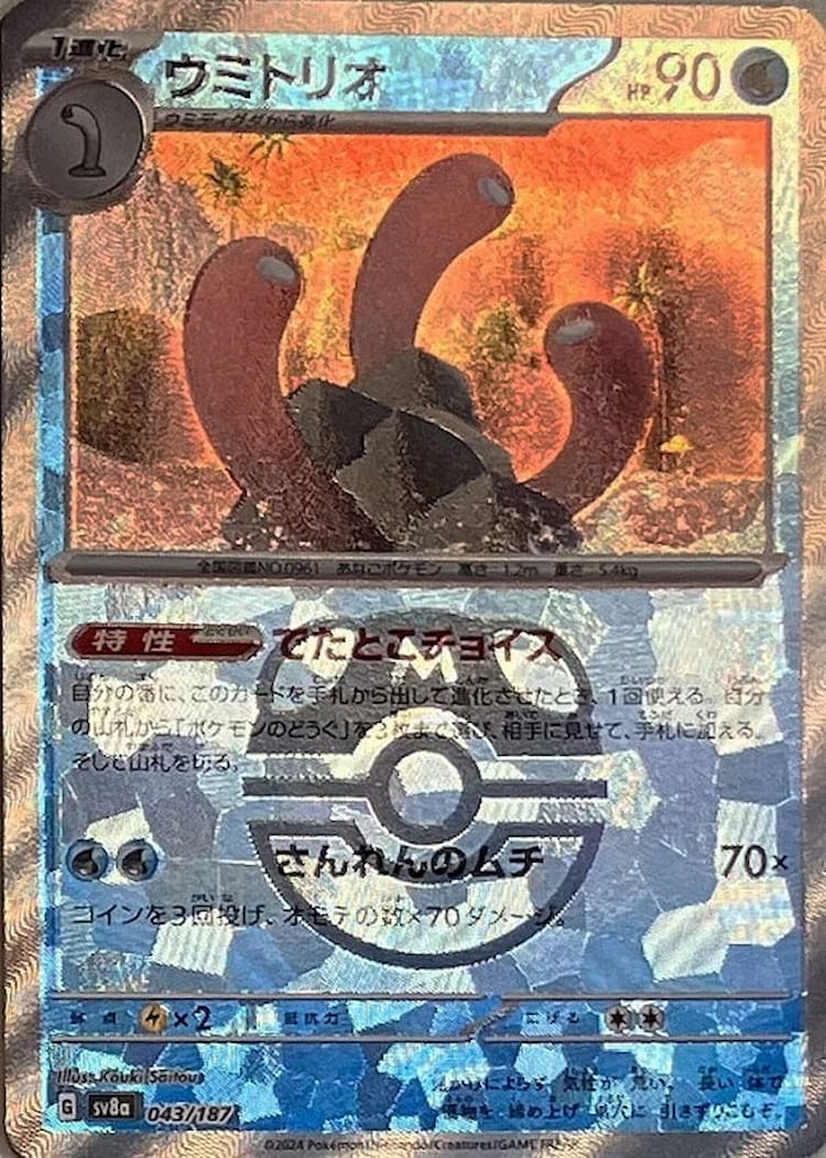 Terastal Festival ex Wugtrio Master Ball Mirror