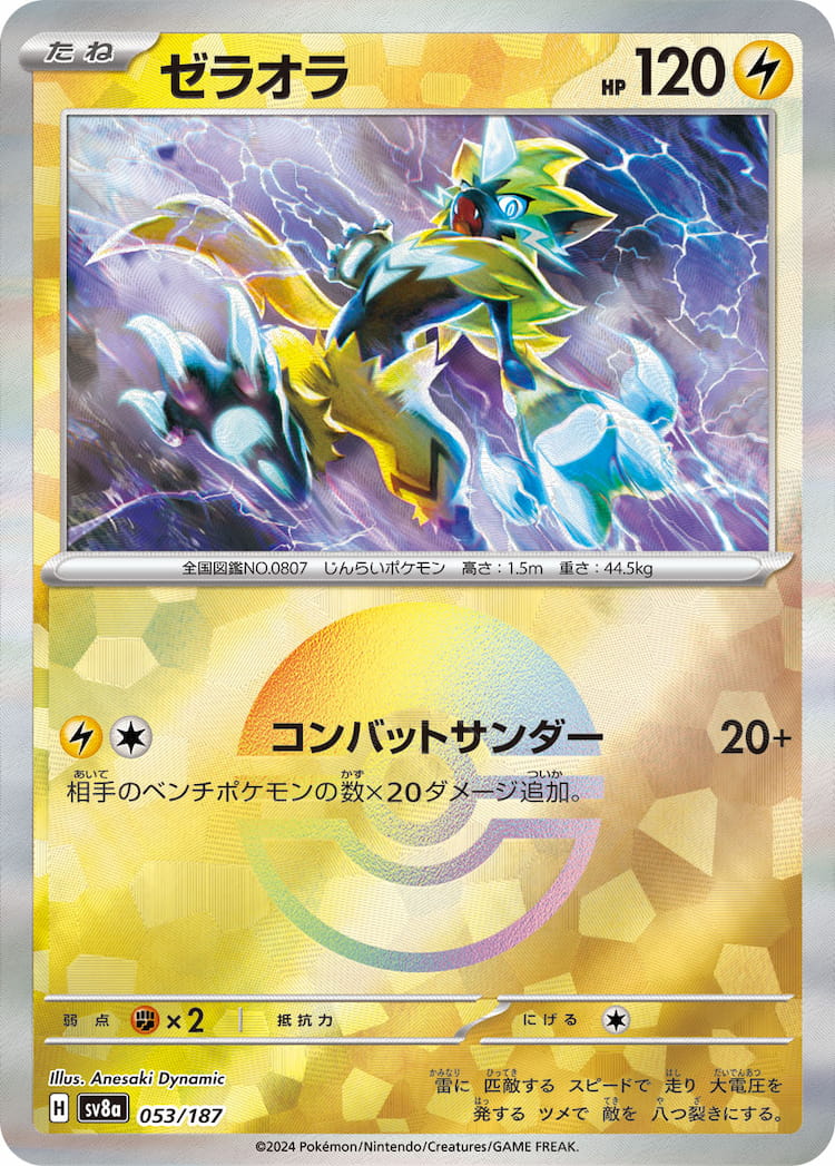 Terastal Festival ex Zeraora Mirror
