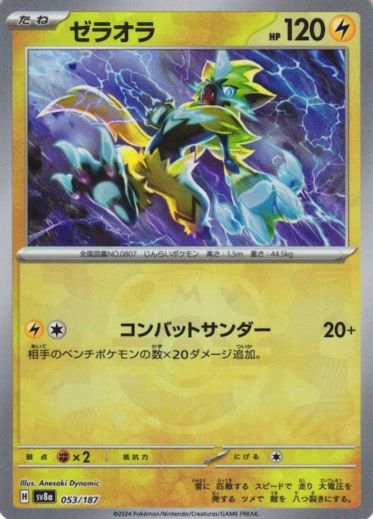 Terastal Festival ex Zeraora Master Ball Mirror