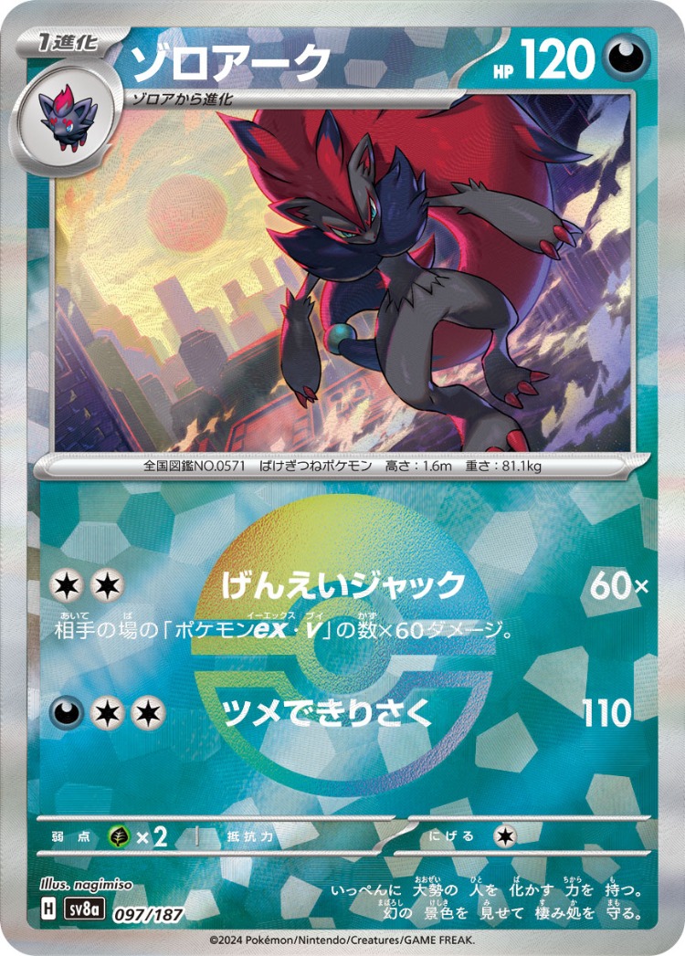 Terastal Festival ex Zoroark Mirror