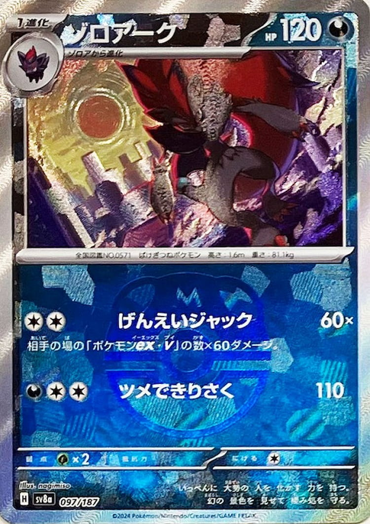 Terastal Festival ex Zoroark Master Ball Mirror