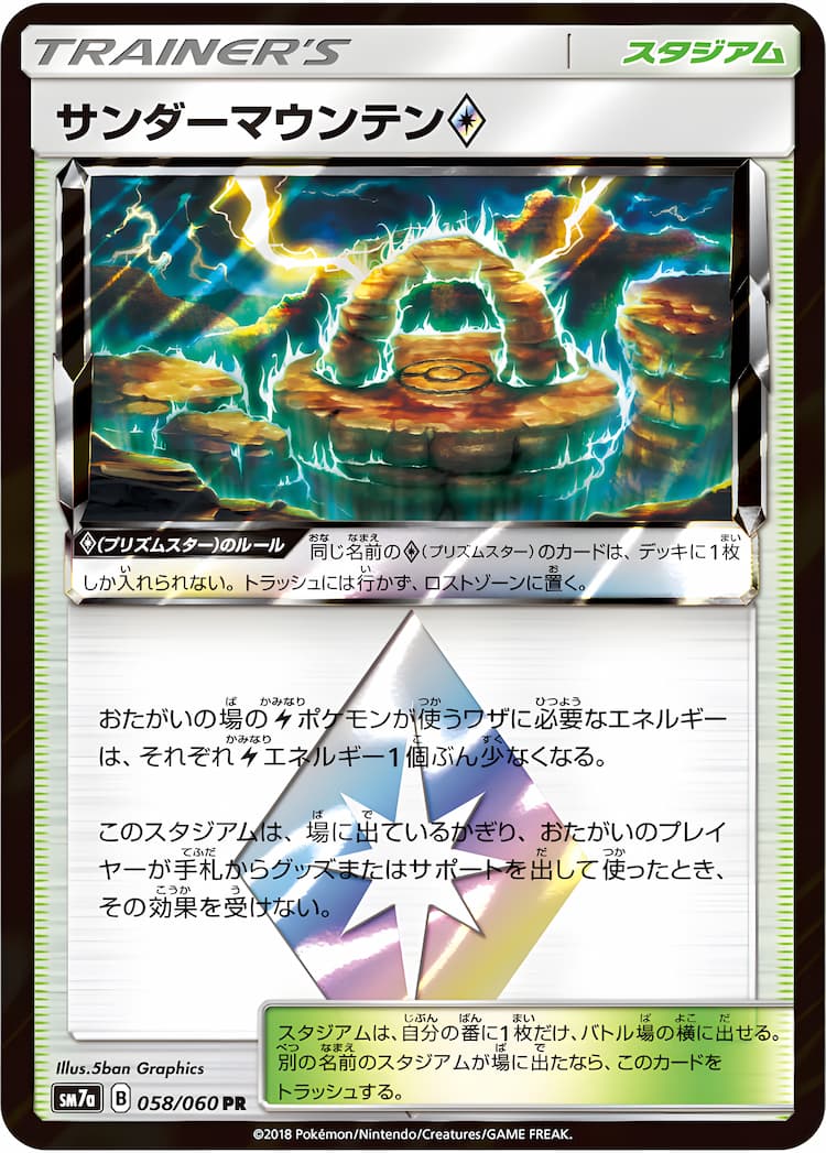 Thunderclap SparkPrism Rare