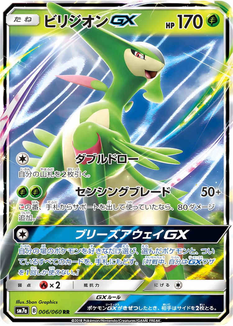 Thunderclap SparkDouble Rare