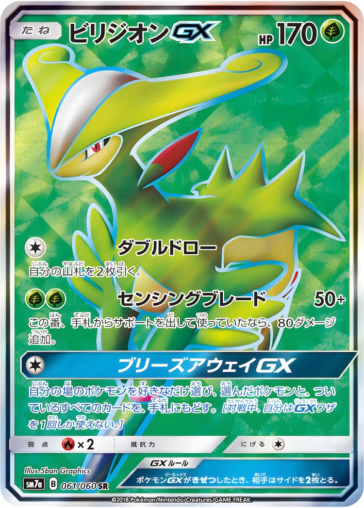 Thunderclap SparkSuper Rare