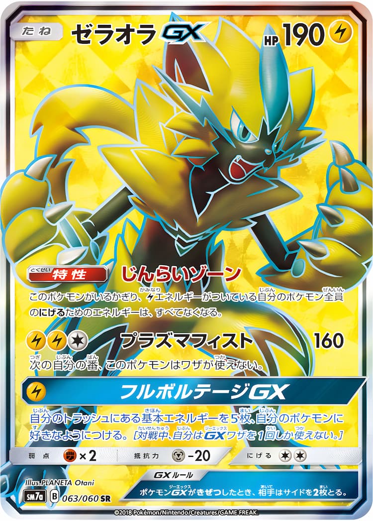 Thunderclap SparkSuper Rare