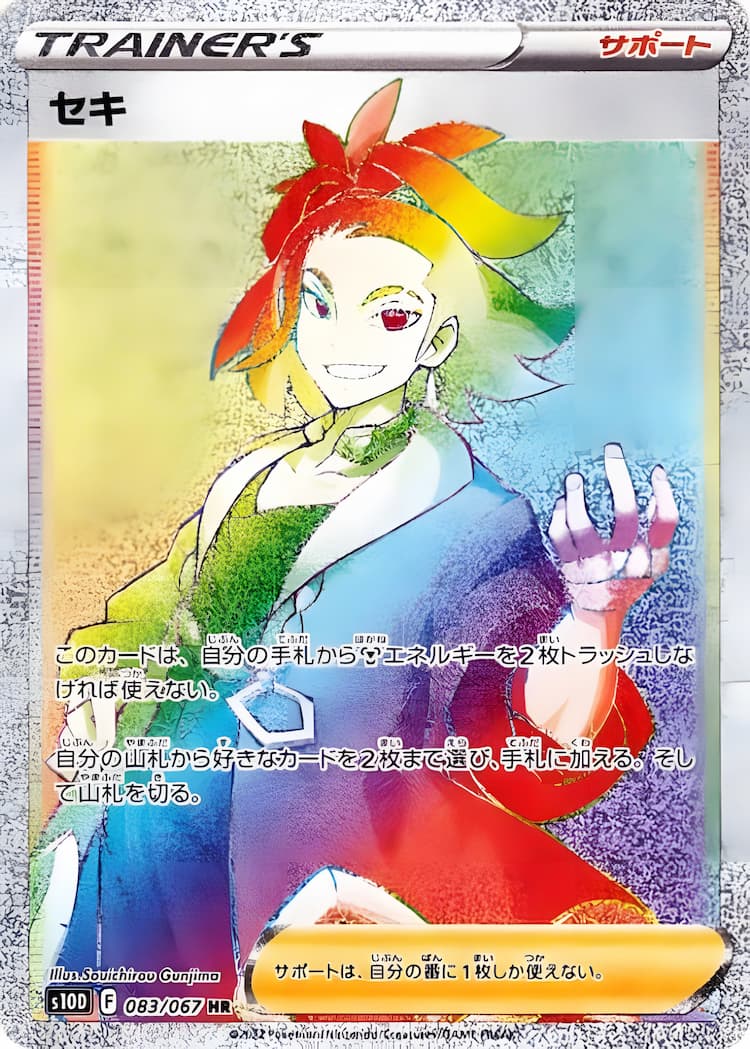 Time GazerHyper Rare