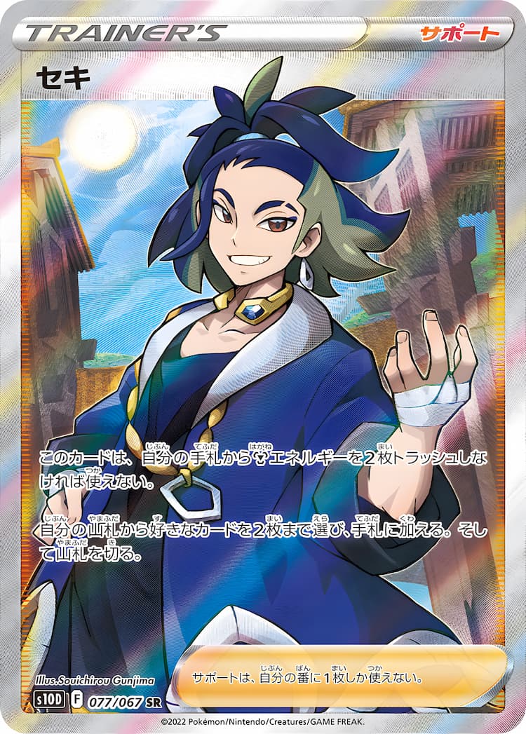 Time GazerSuper Rare