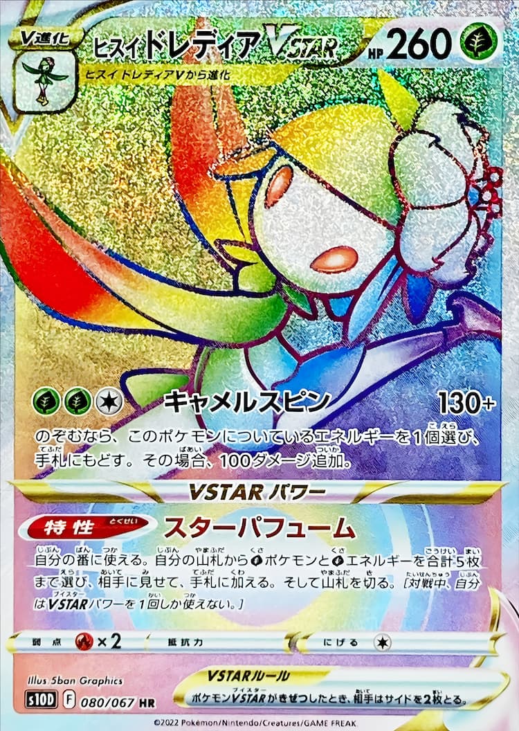 Time GazerHyper Rare
