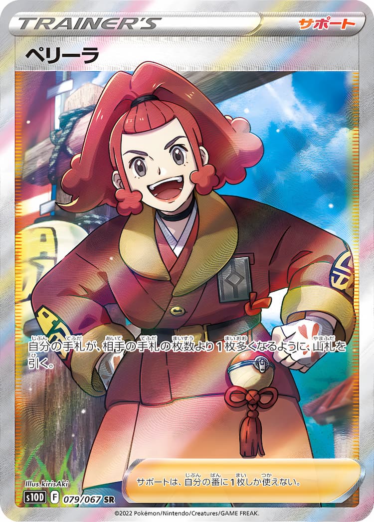 Time GazerSuper Rare