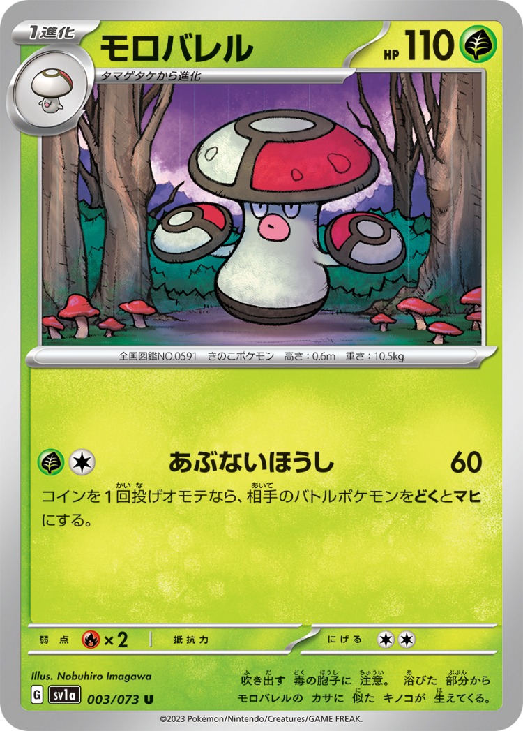 Triplet Beat Amoonguss UnCommon