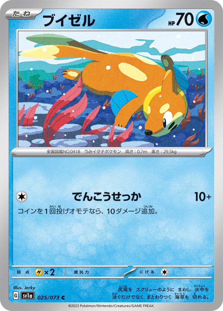 Triplet Beat Buizel Common