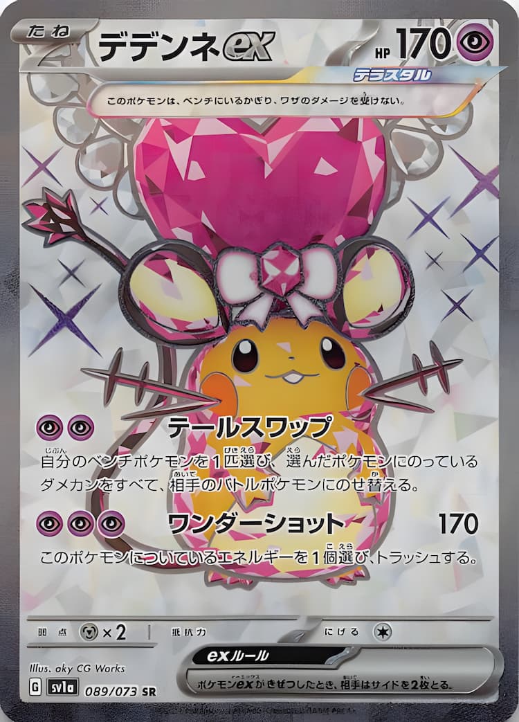 Triplet BeatSuper Rare