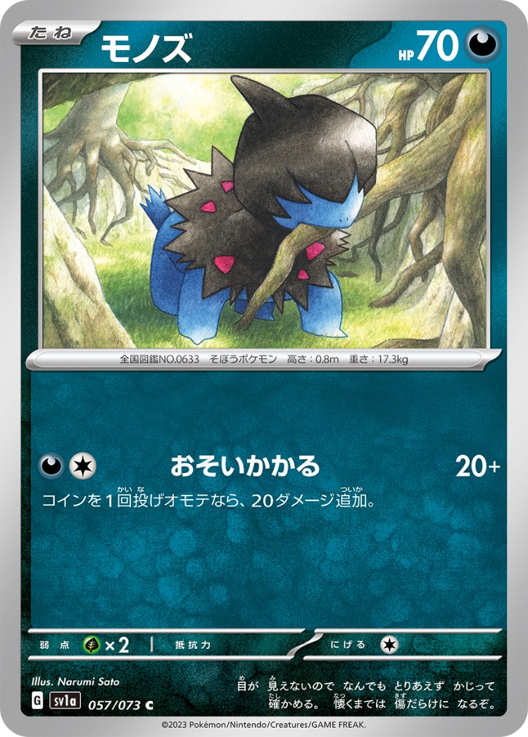 Triplet Beat Deino Common