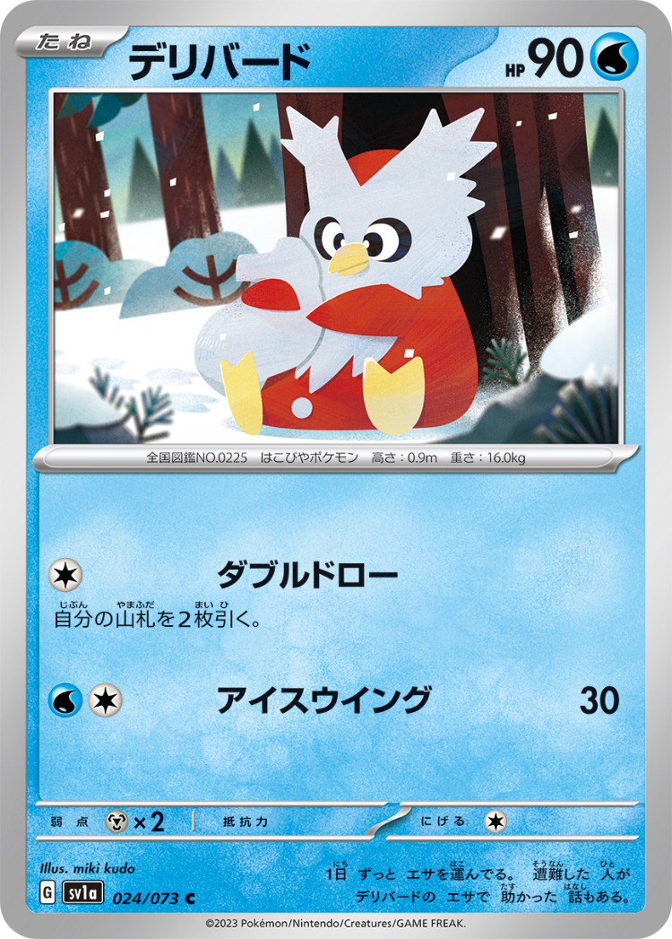 Triplet Beat Delibird Common