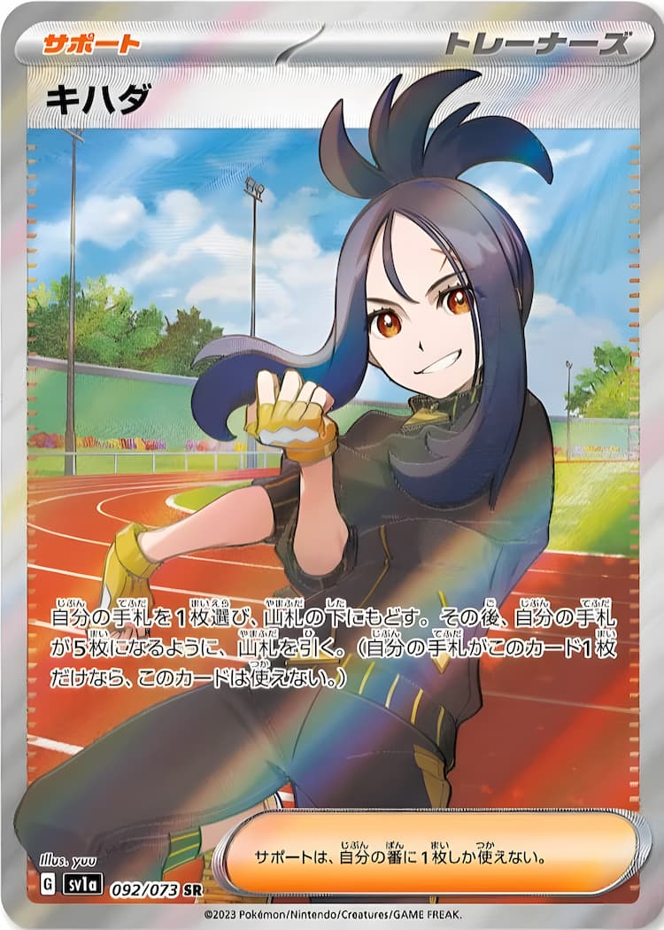 Triplet BeatSuper Rare