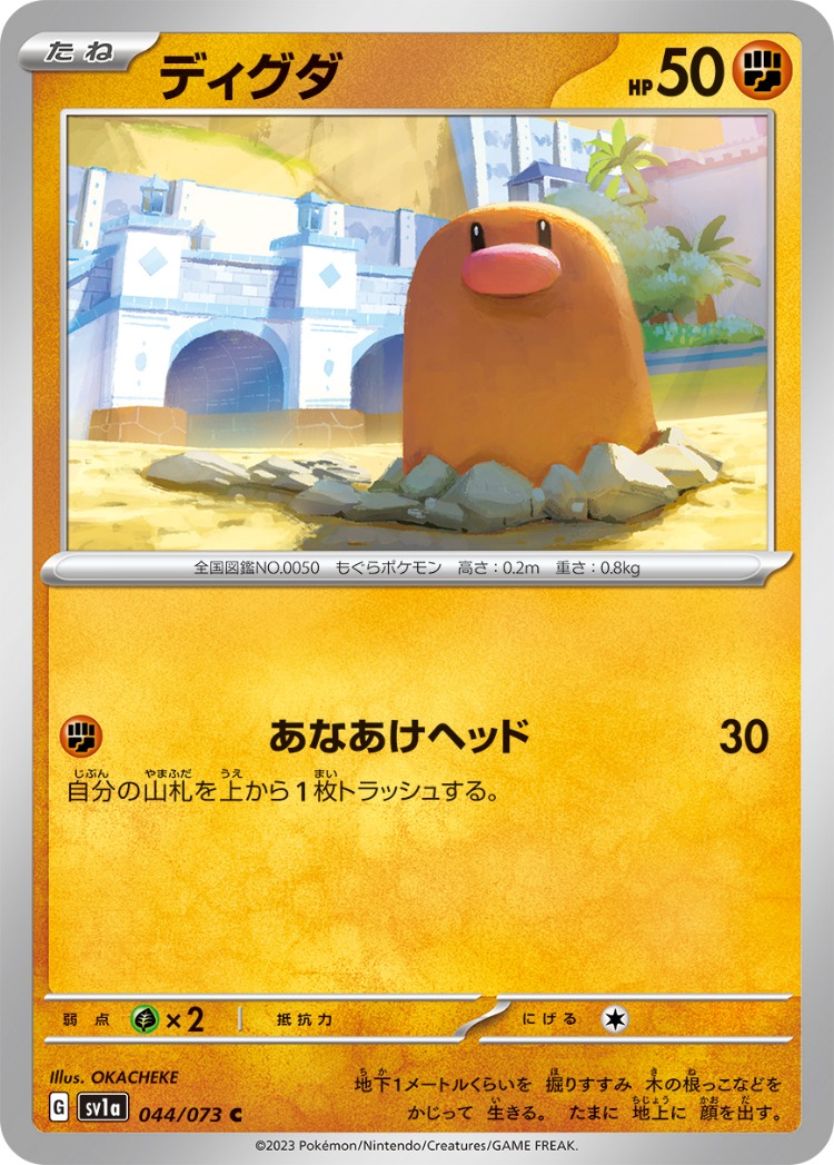 Triplet Beat Diglett Common
