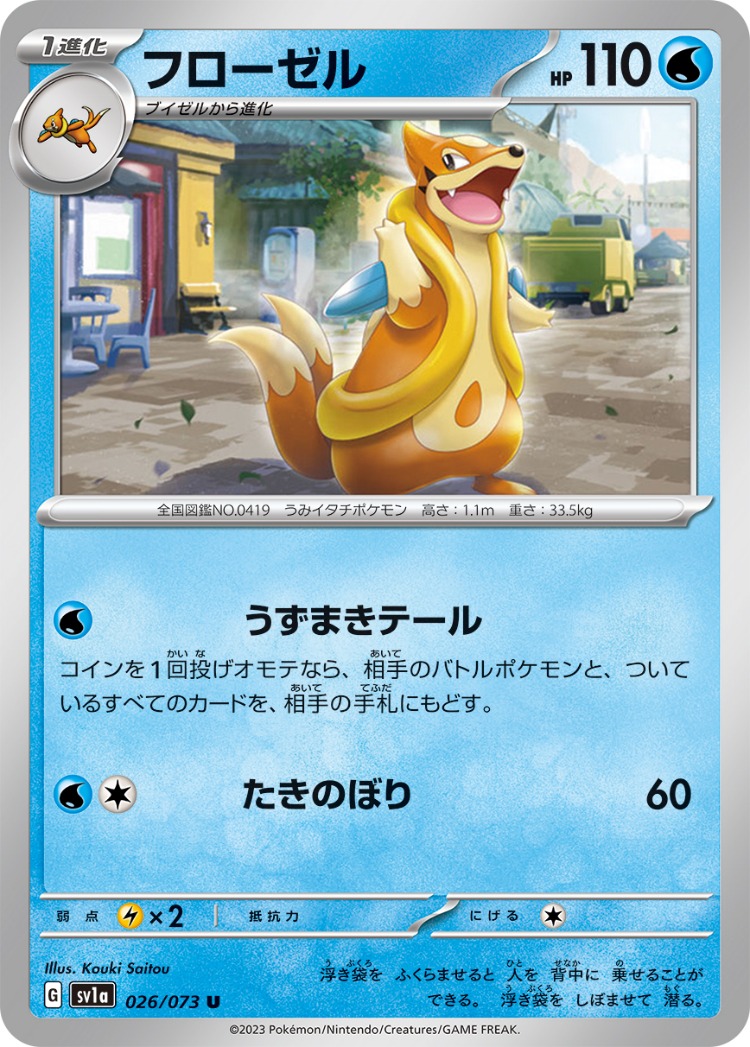 Triplet Beat Floatzel UnCommon