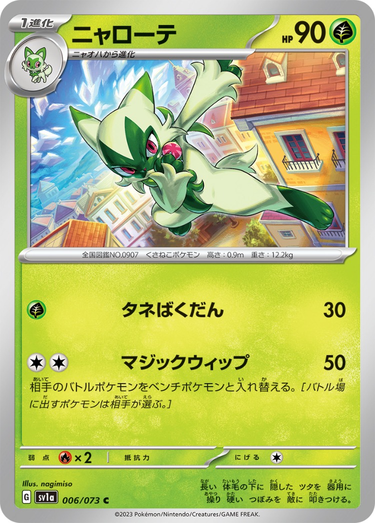 Triplet Beat Floragato Common