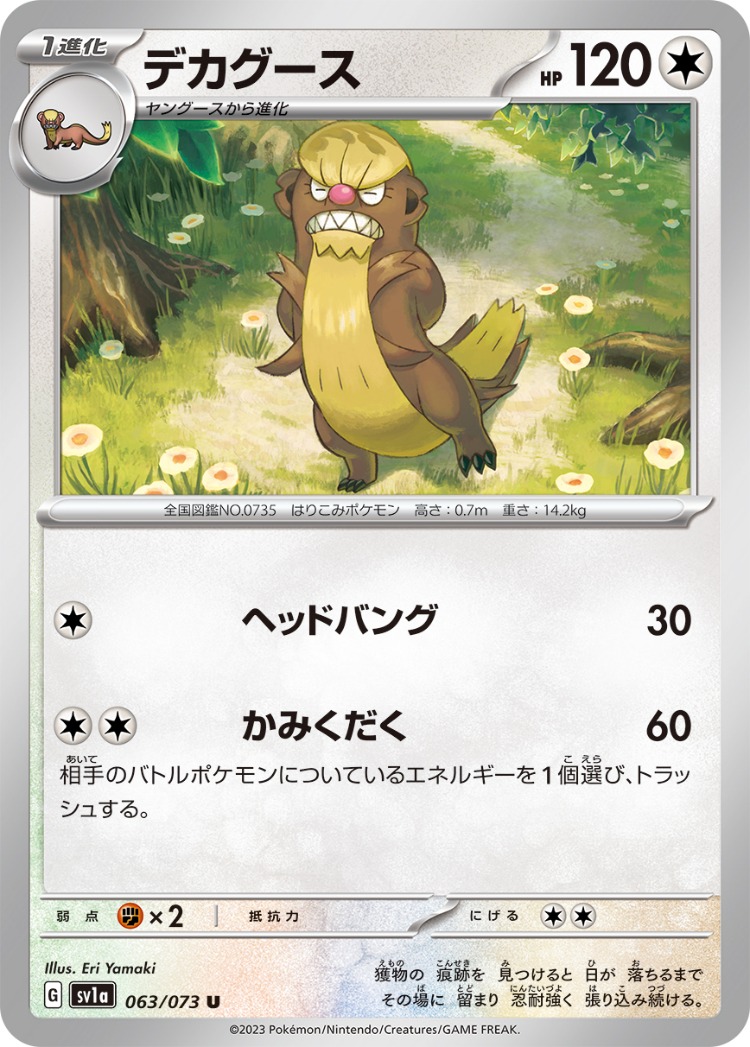 Triplet Beat Gumshoos UnCommon